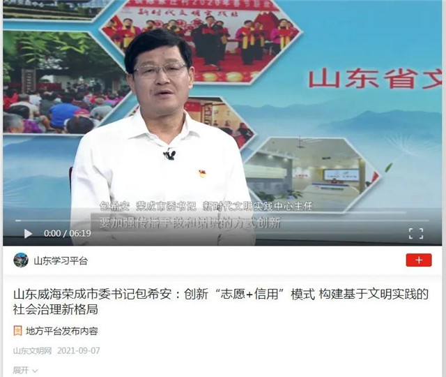 荣成市委书记包希安文明实践的荣成路径