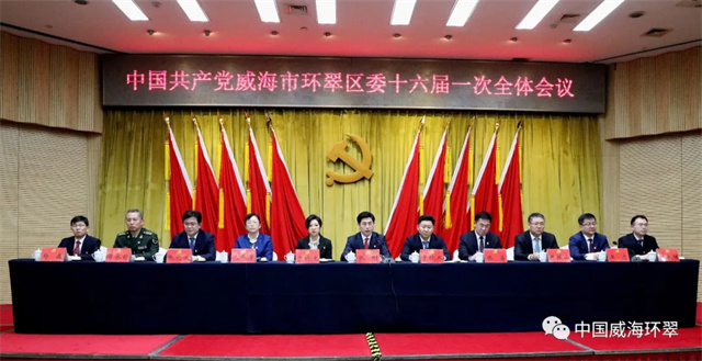 全会通过了中国共产党威海市环翠区第十六届纪律检查委员会书记,副