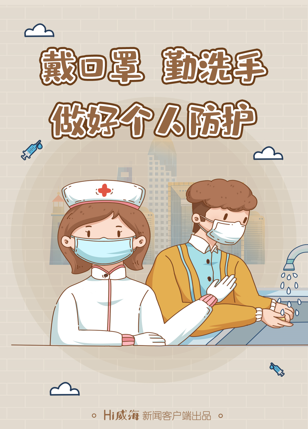 海报防控疫情这些事情不要做