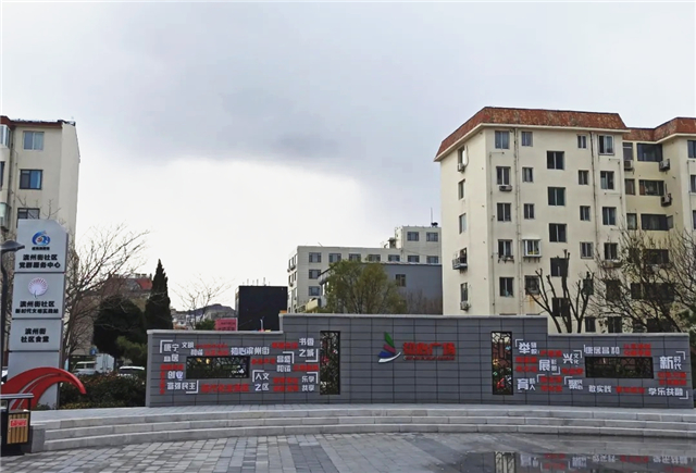 高新区唯一! 滨州街社区入选山东省社会科学普及示范社区