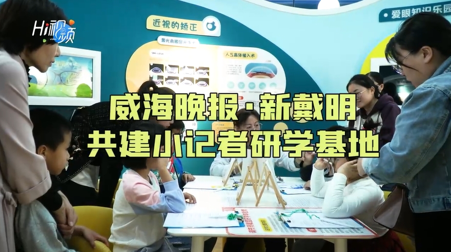 新戴明科普馆挂牌威晚小记者研学基地