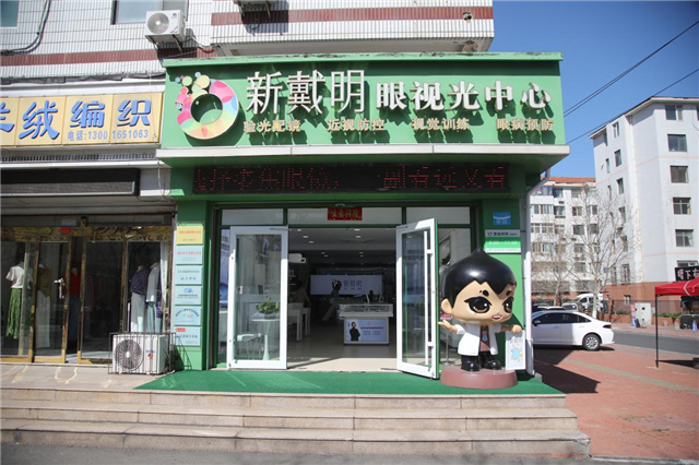 全面升级！新戴明高区视觉健康形象店焕新亮相