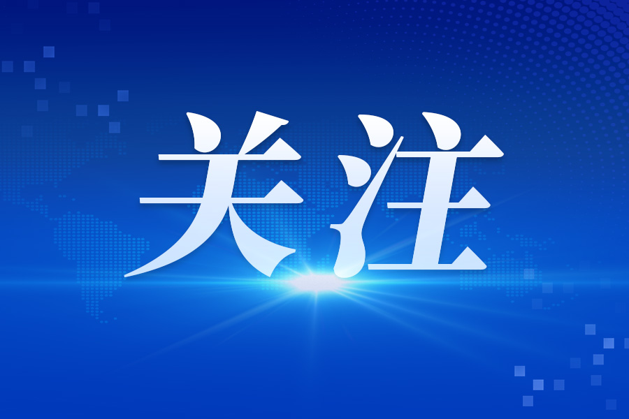 向着中国式现代化的光明前景迈进——从“十四五”看中国信心